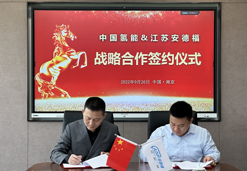 20220926-与江苏安德福签署战略合作协议-s.jpg
